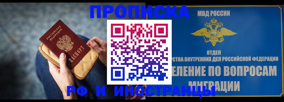 купить прописку в Ступино