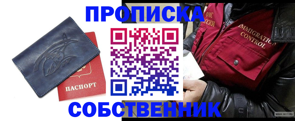 прописка ребенка в Ступино